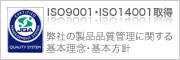ISO9001�EISO14001�擾
